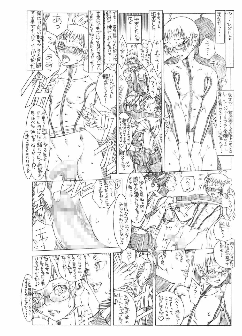 HEART＆BODY.SE2 ヲトコノコクロニクルズ Page.42