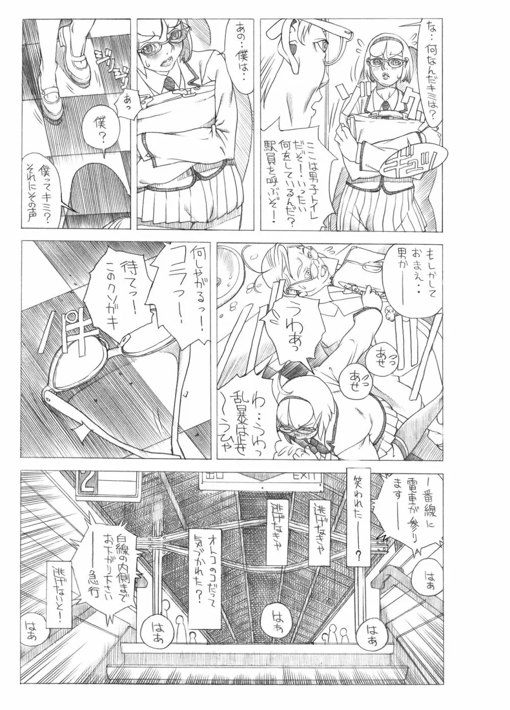 HEART＆BODY.SE2 ヲトコノコクロニクルズ Page.5