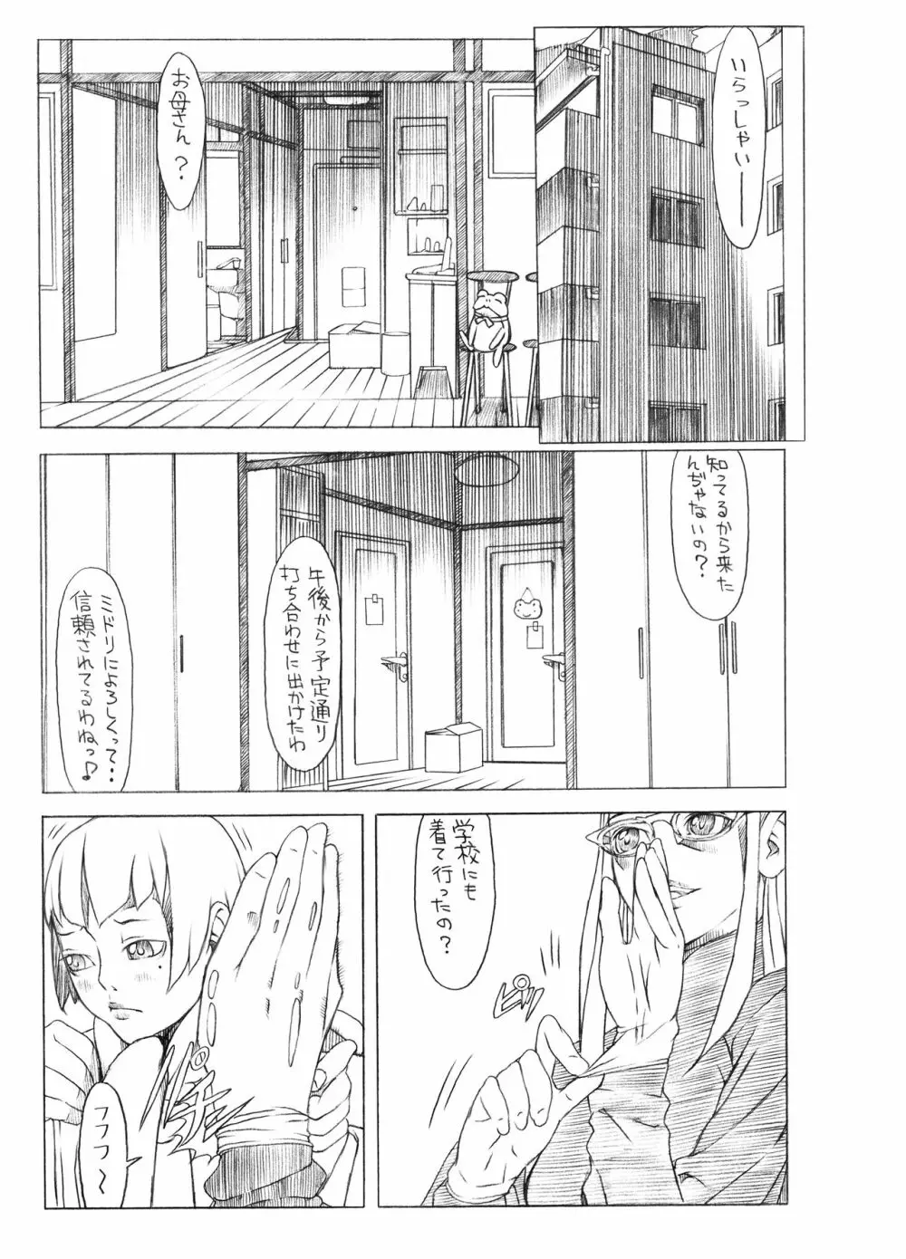 HEART＆BODY.SE2 ヲトコノコクロニクルズ Page.51