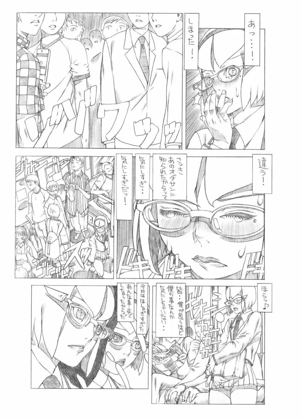 HEART＆BODY.SE2 ヲトコノコクロニクルズ Page.7