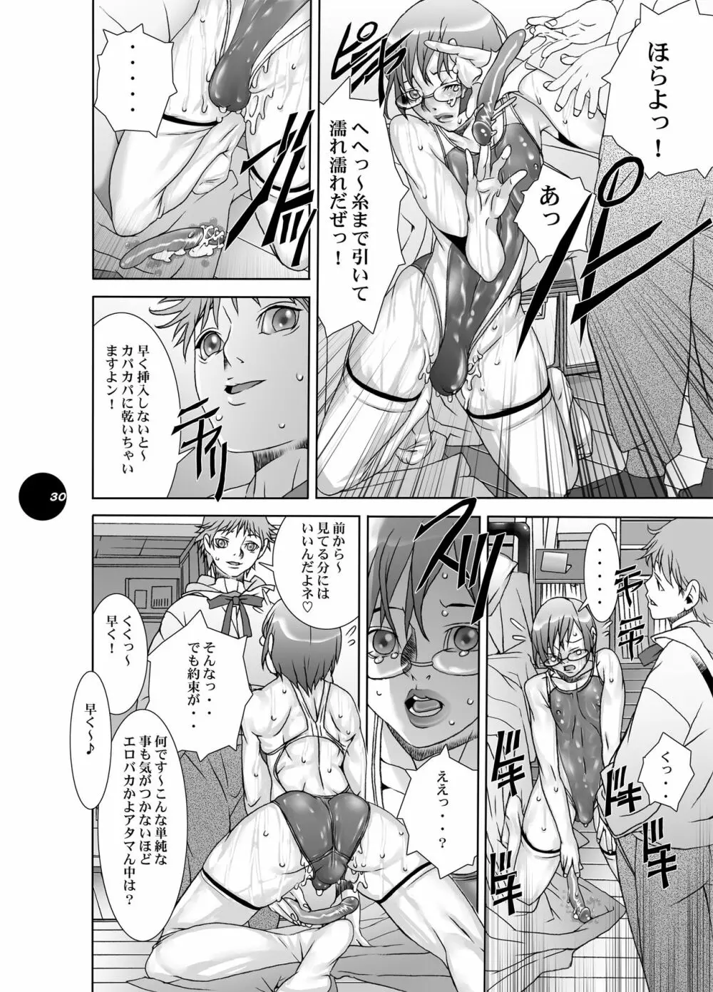 [Sol・i・taire-Publishing (アカイマサアキ)] HEART＆BODY.19(ver.2017) ミズギスキン [DL版] Page.30