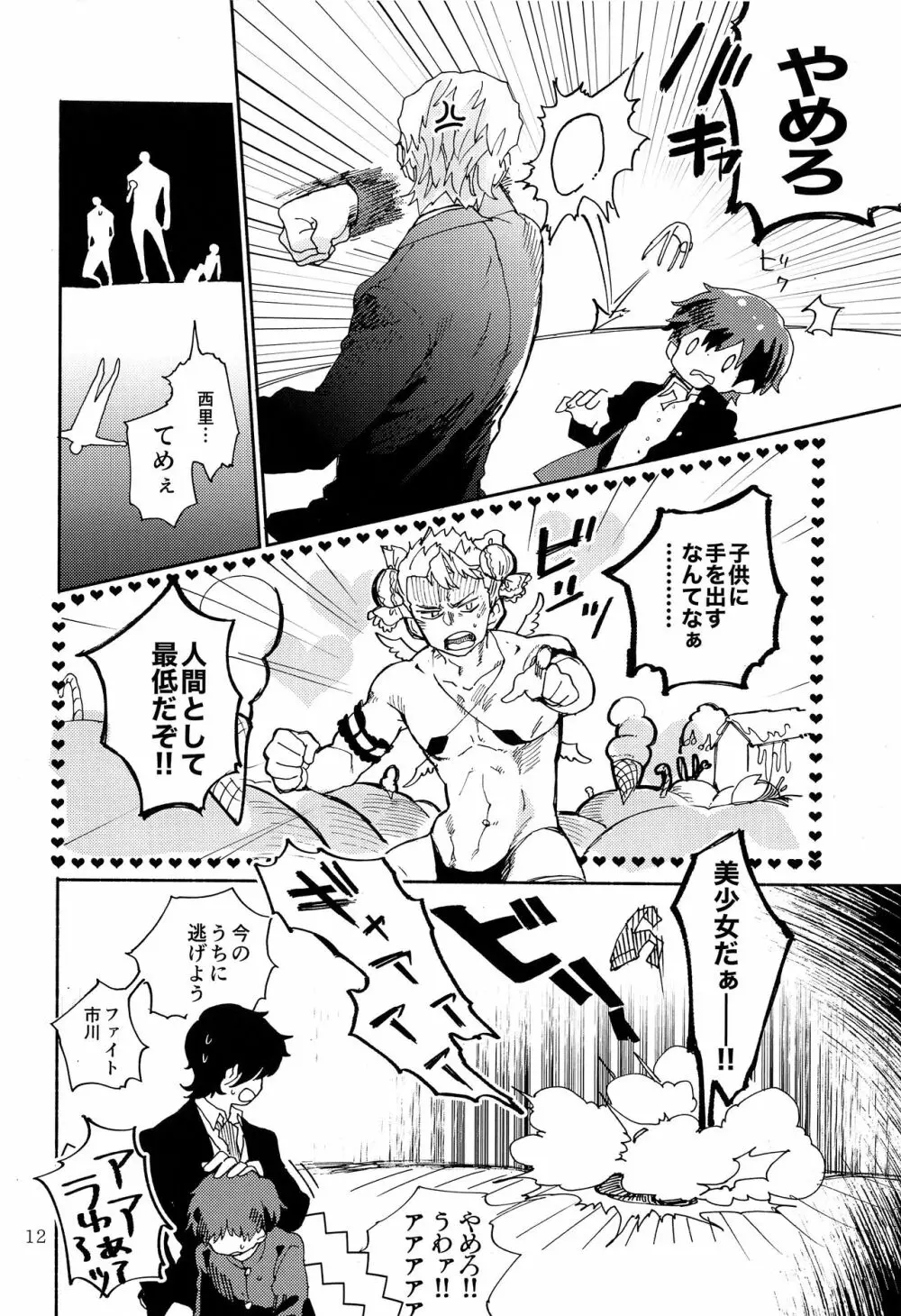 きのこハザード! Page.13