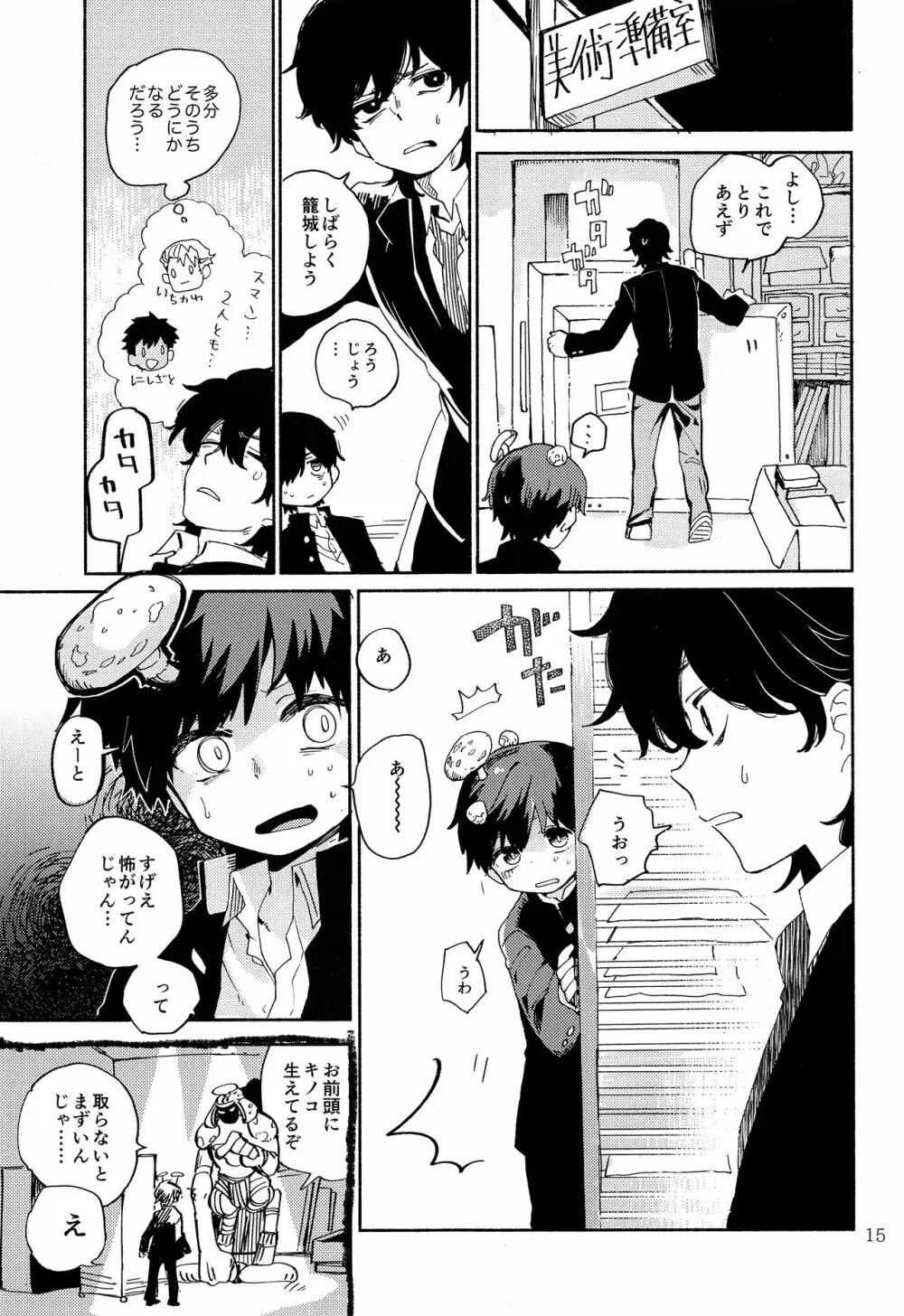 きのこハザード! Page.16