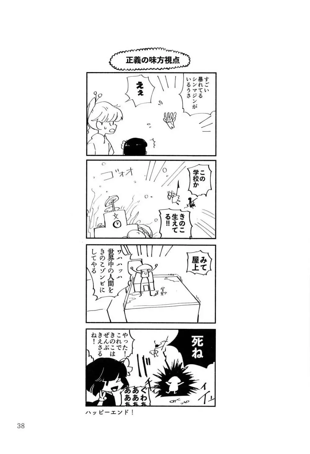 きのこハザード! Page.39