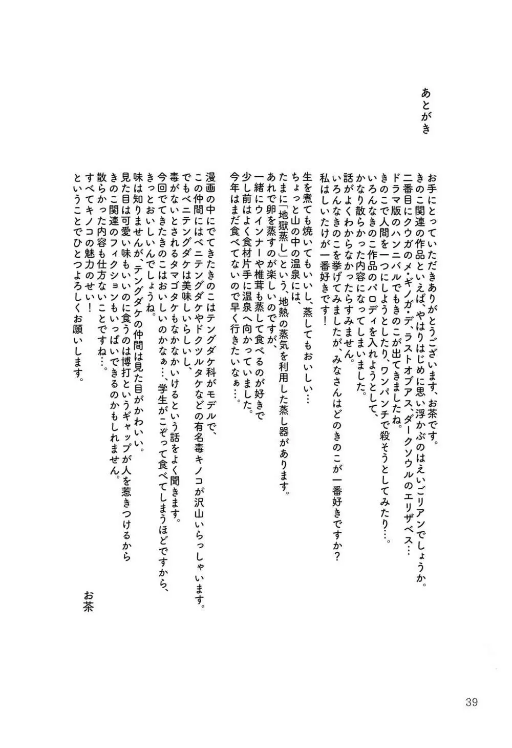 きのこハザード! Page.40