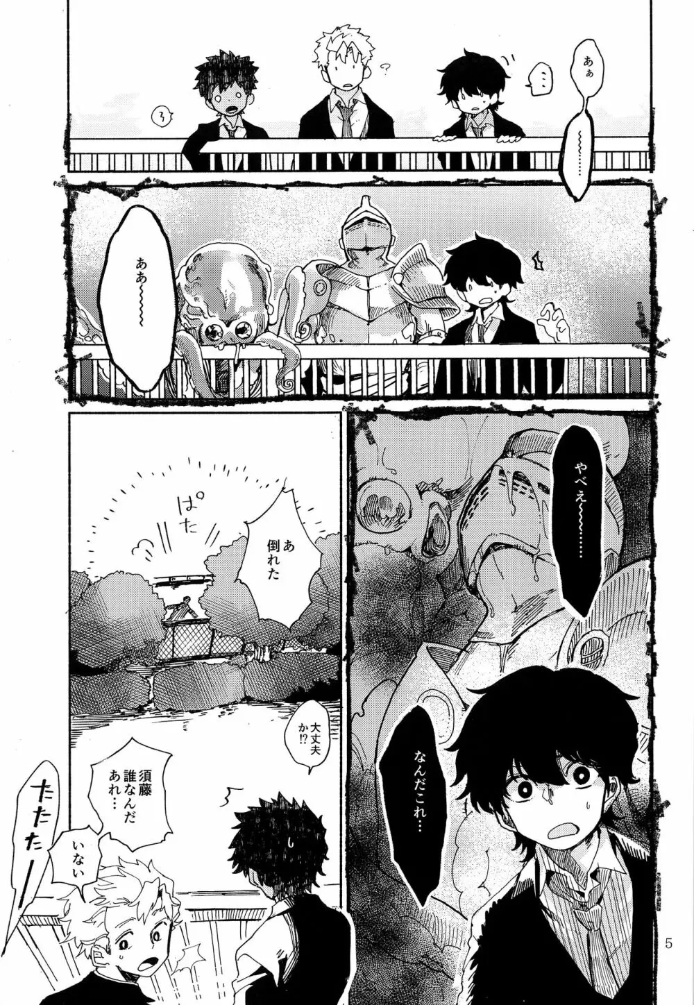 きのこハザード! Page.6