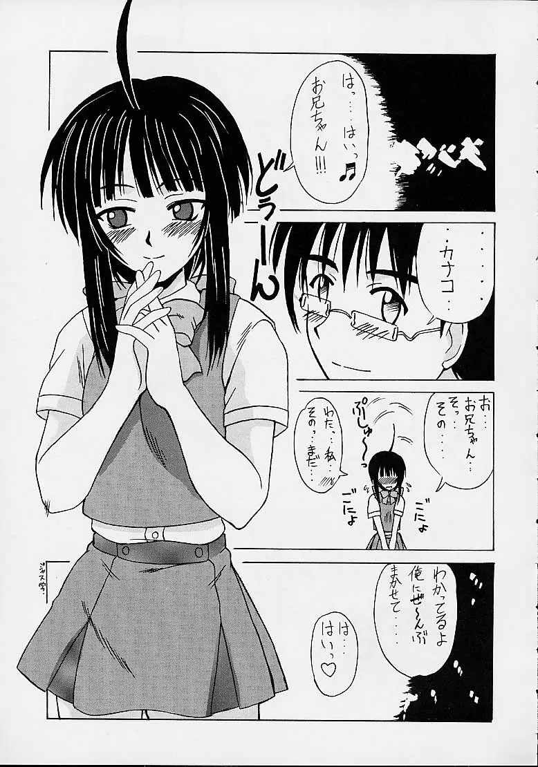 可奈子SP Page.12