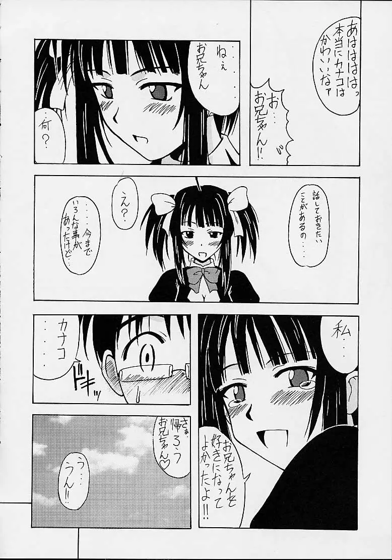 可奈子SP Page.19