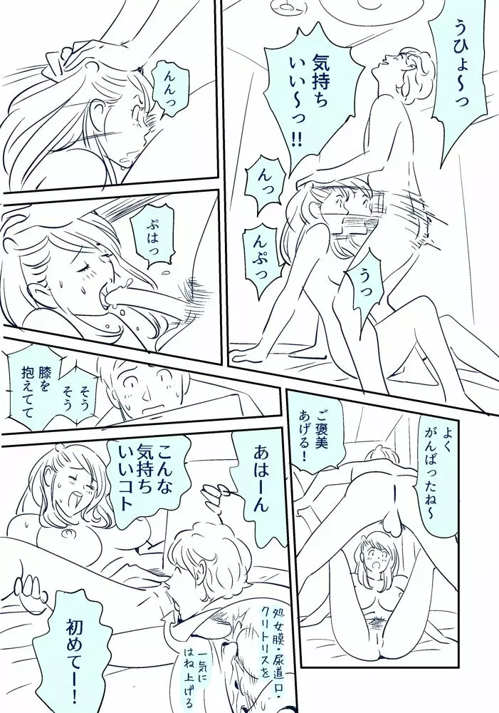 KON-NTR劇場 Page.20