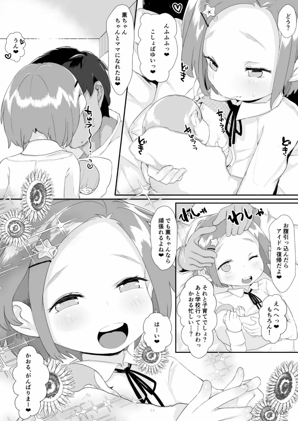 龍崎薫妊娠ボテ腹バニーコスセックス出産 Page.19