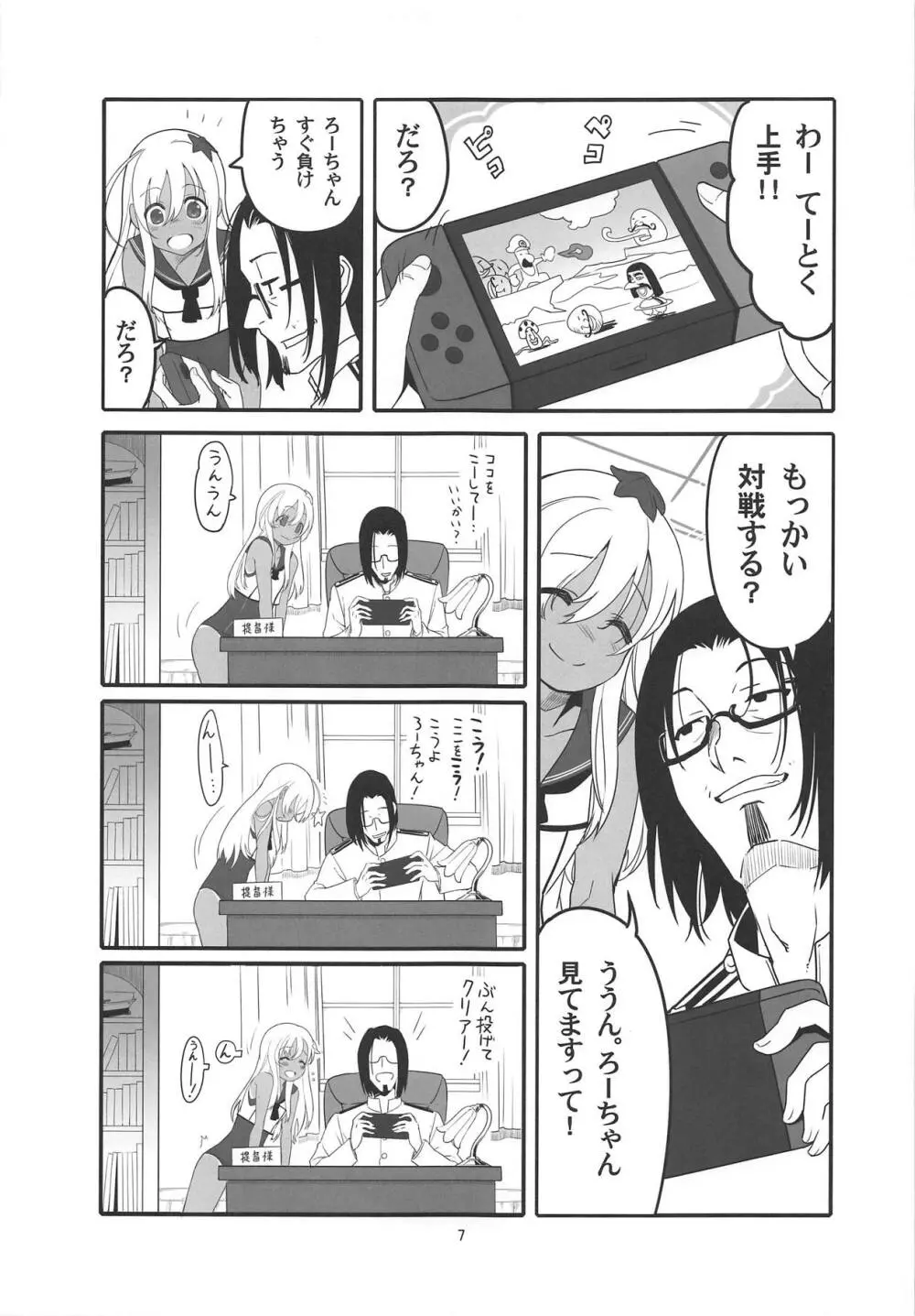 ろーちゃんの執務室で角オナ指令 Page.6