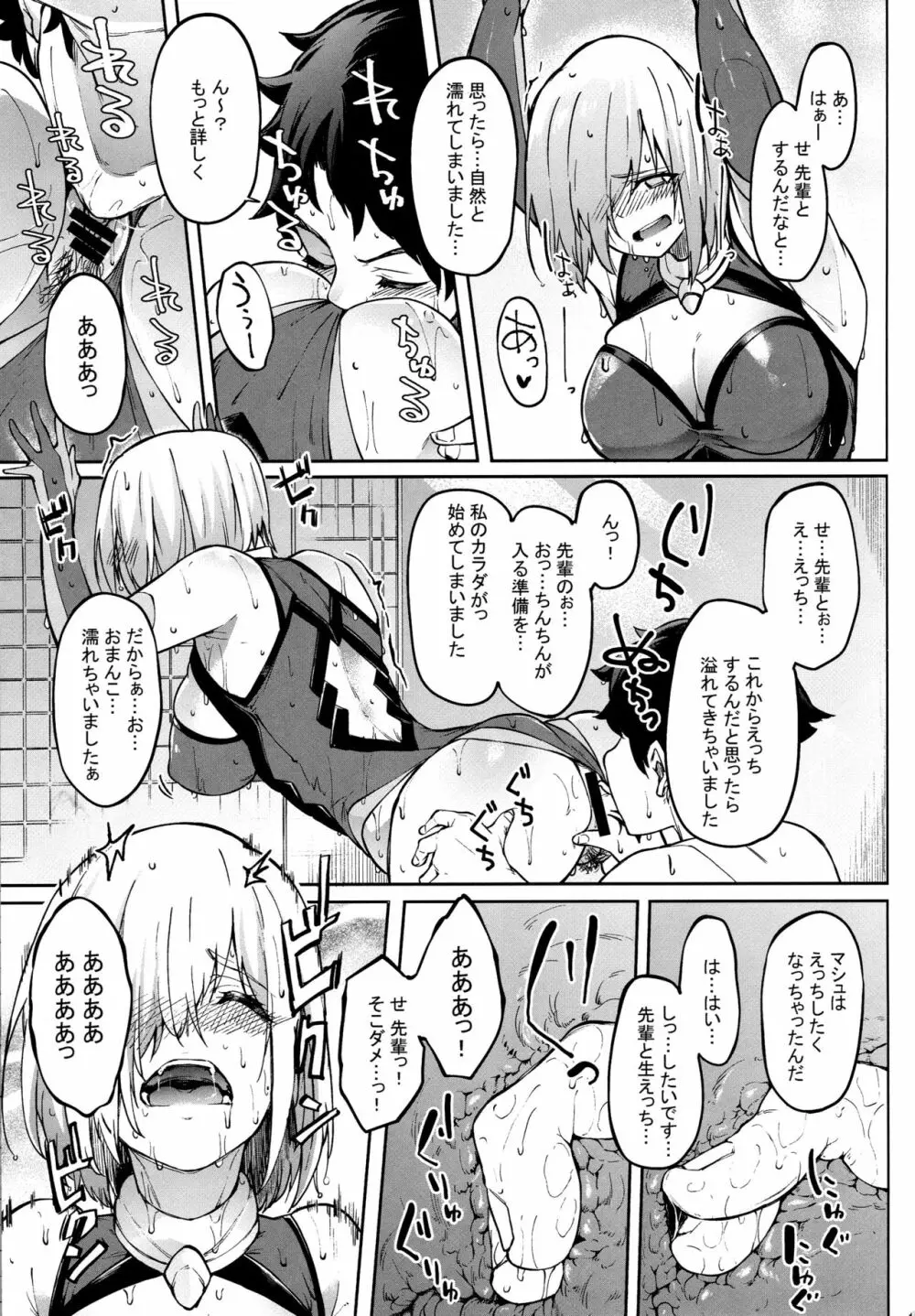 マシュとえっちしましゅ2 Page.10