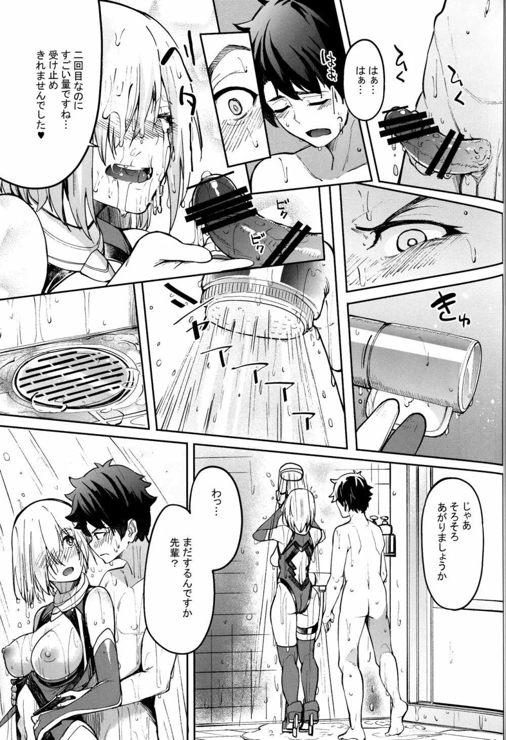 マシュとえっちしましゅ2 Page.24