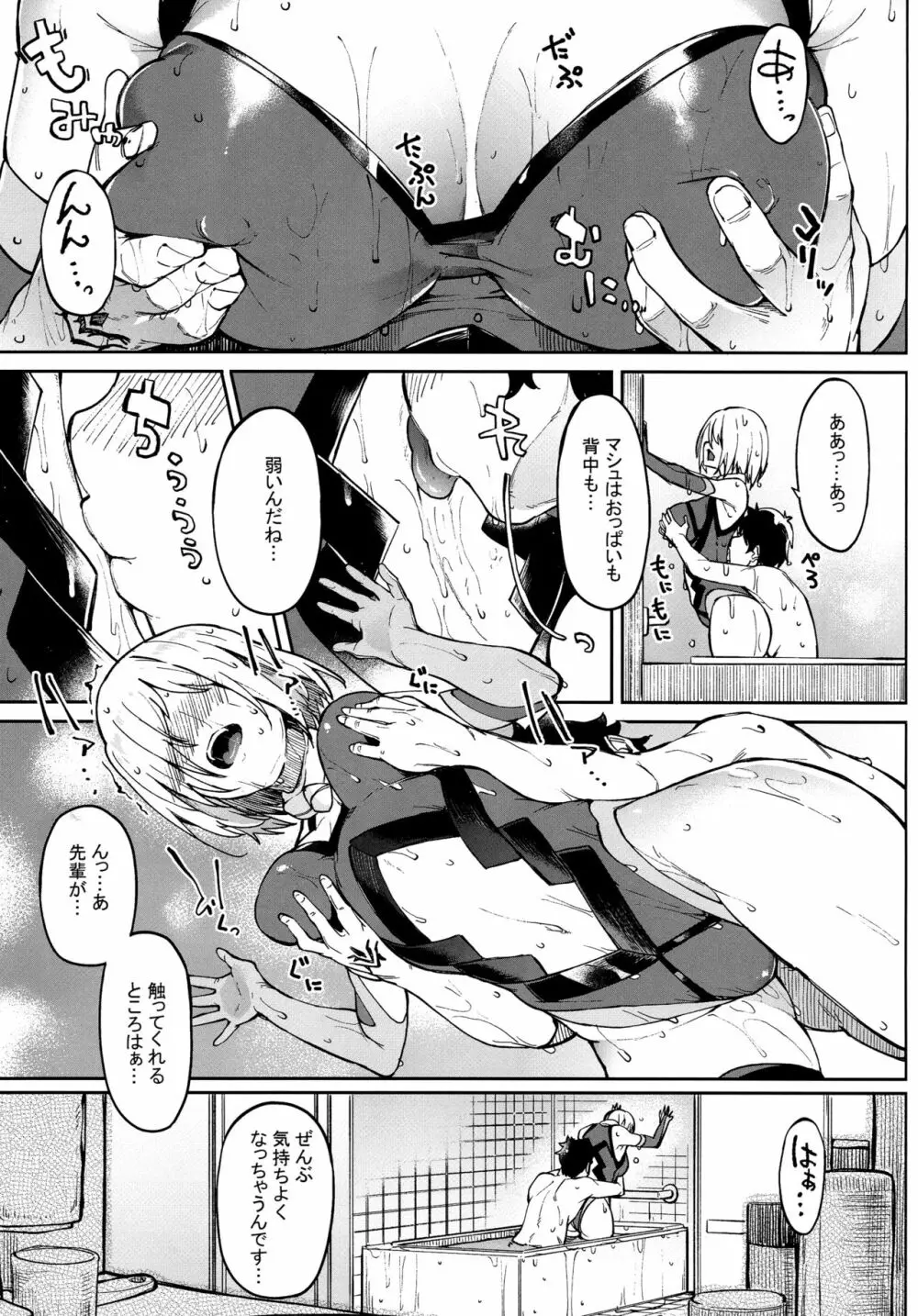 マシュとえっちしましゅ2 Page.8