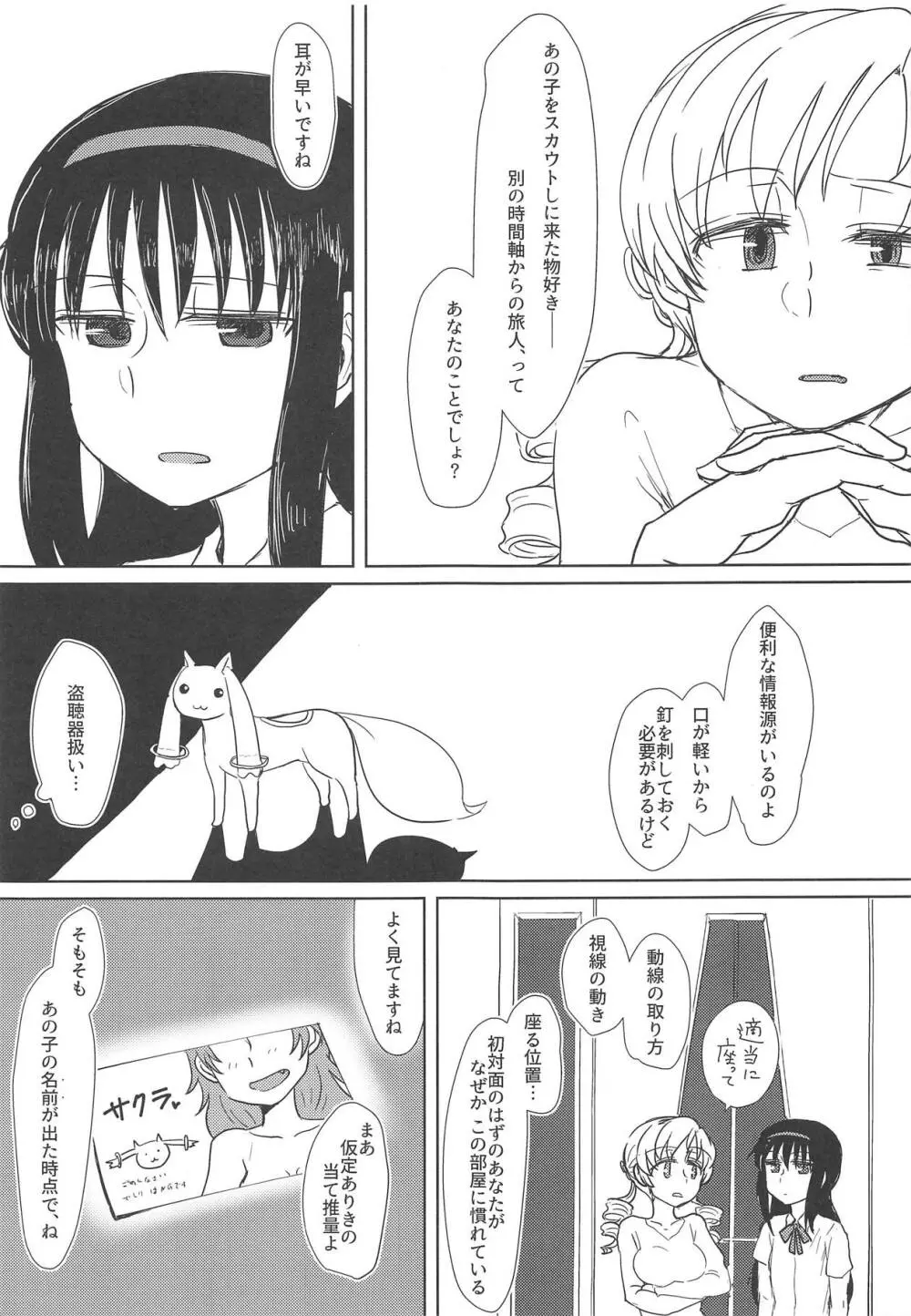 地域ネコのサクラさん2 Page.30