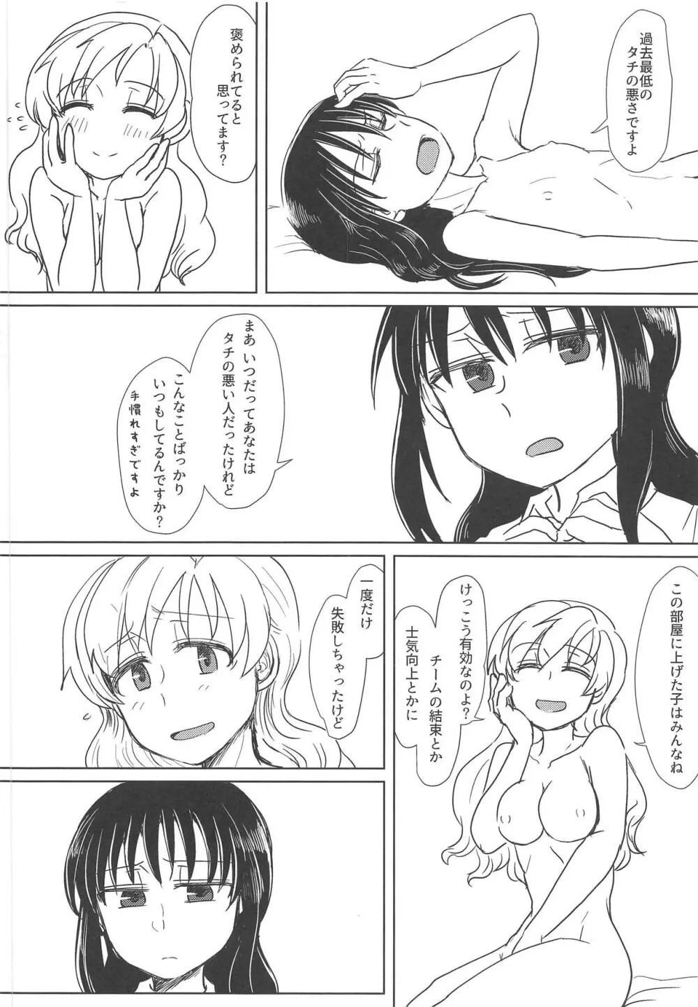 地域ネコのサクラさん2 Page.35