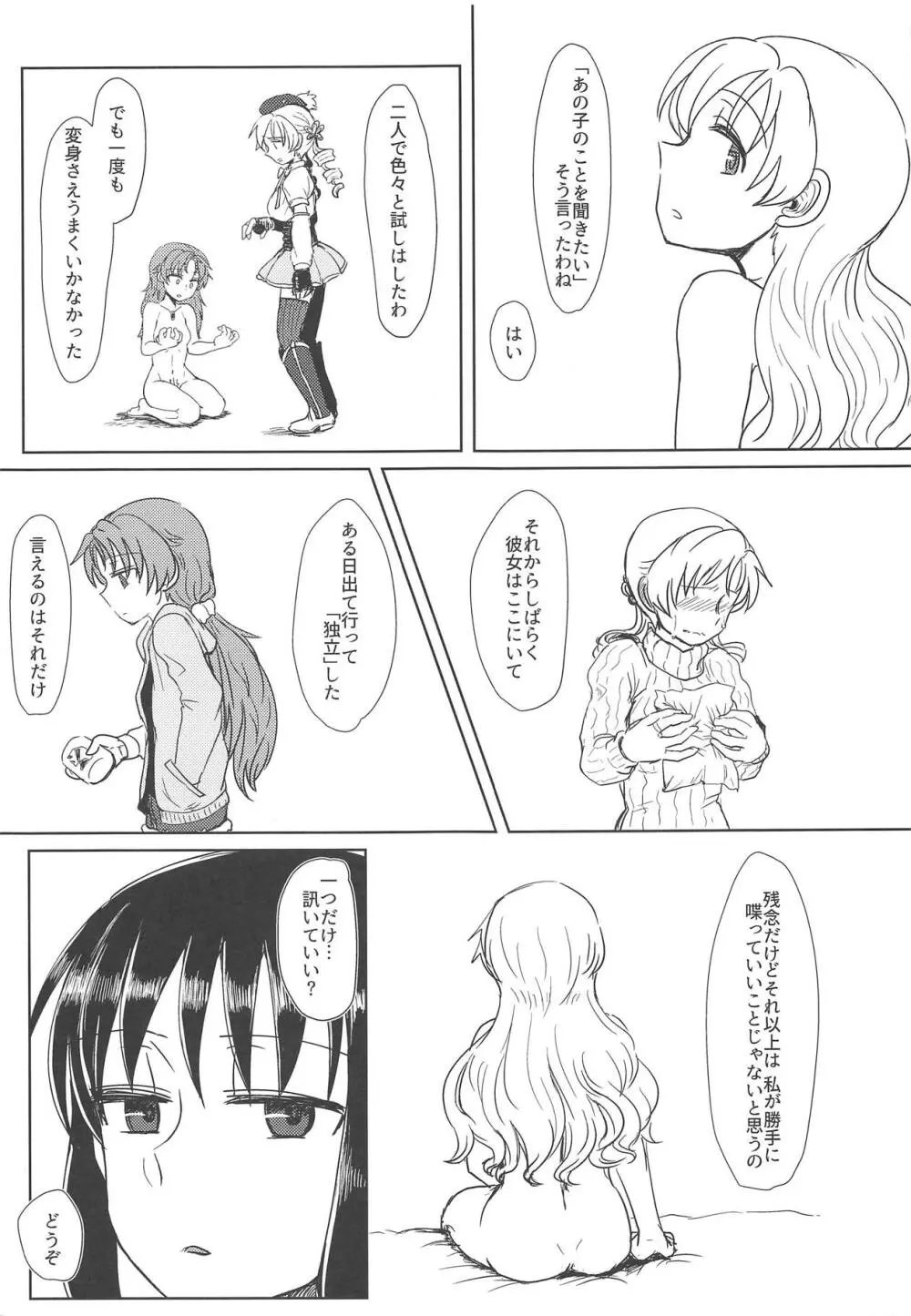 地域ネコのサクラさん2 Page.36