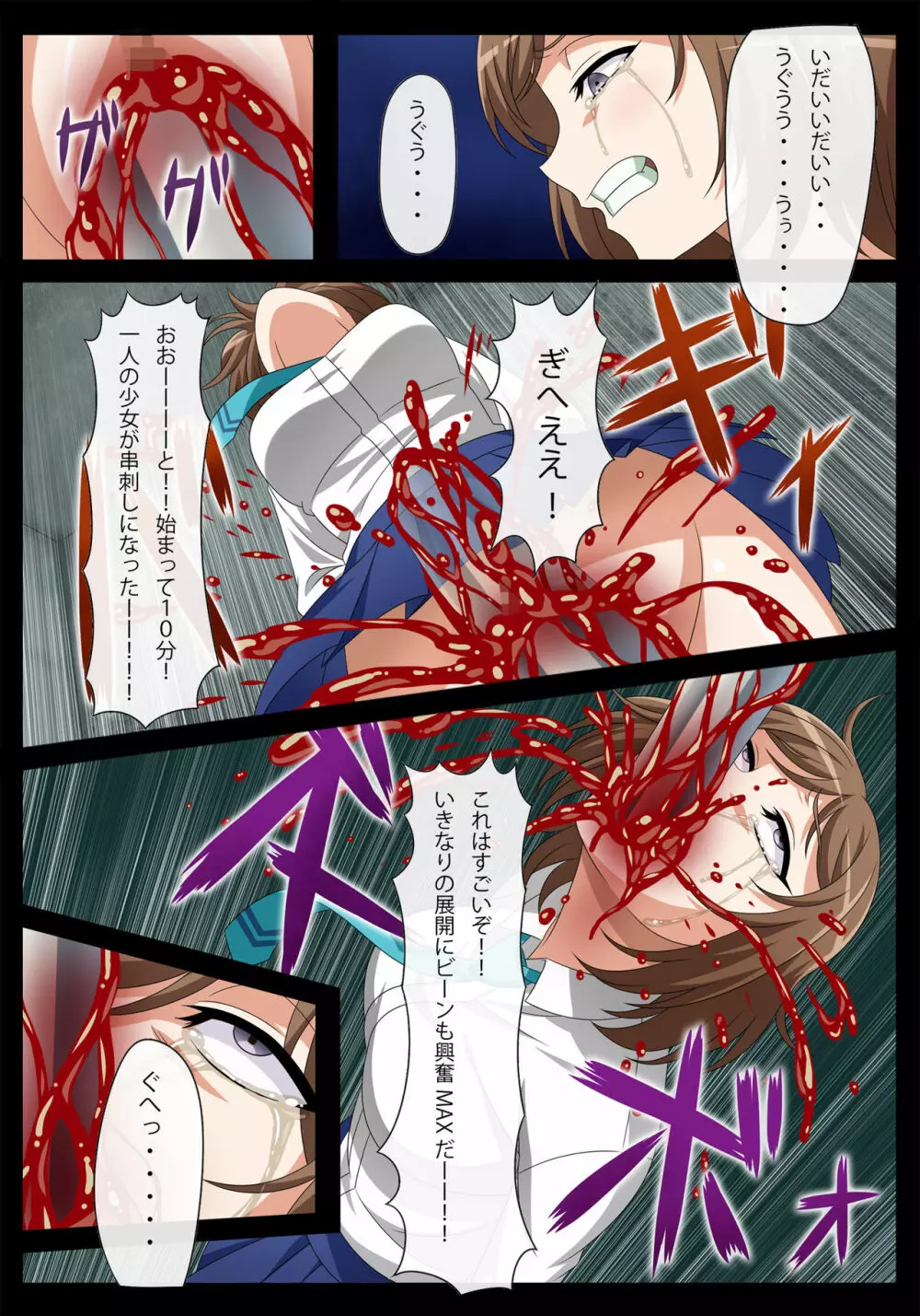 強姦遊戯~鬼畜エンターテイメント開催~ Page.16