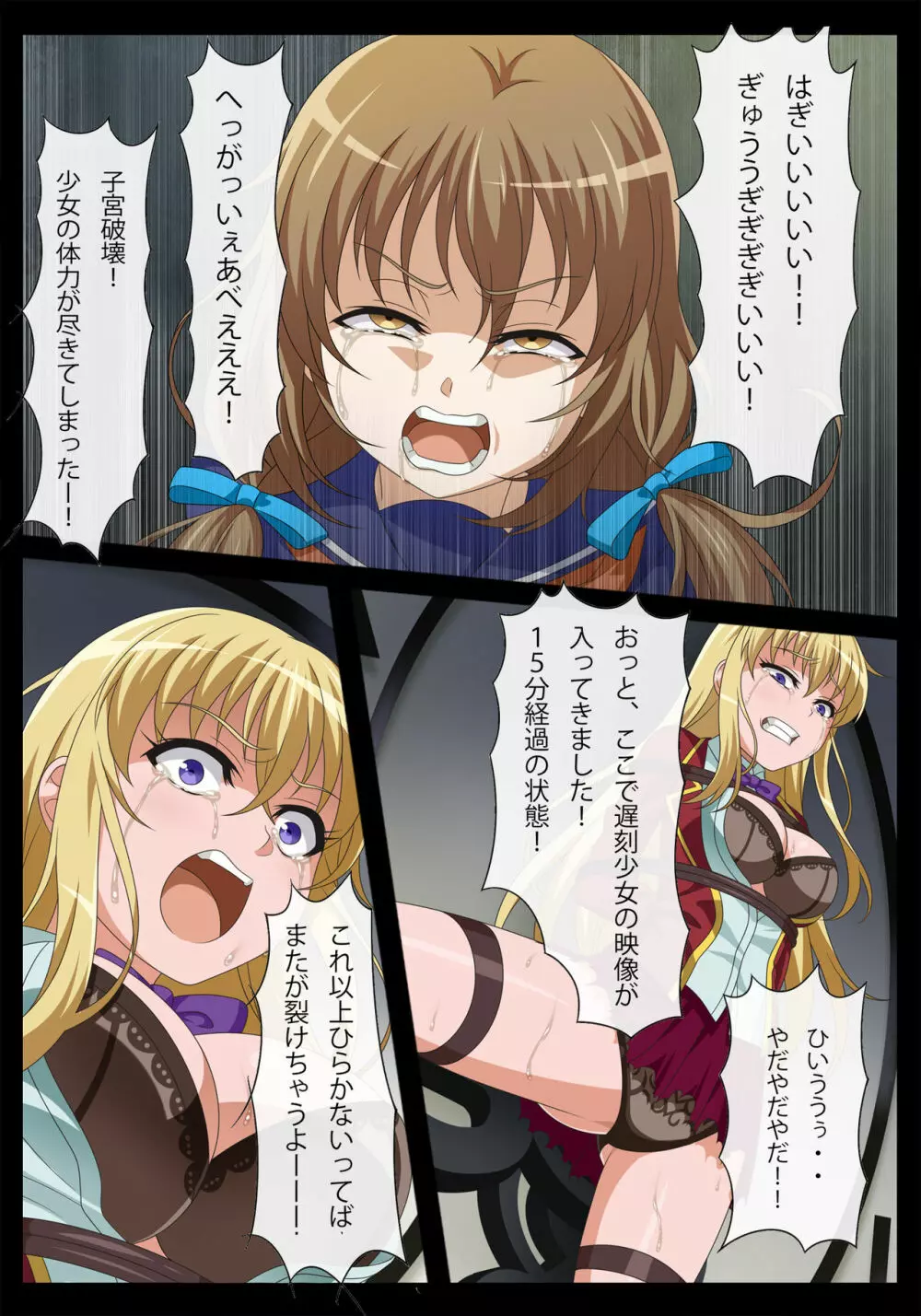 強姦遊戯~鬼畜エンターテイメント開催~ Page.19