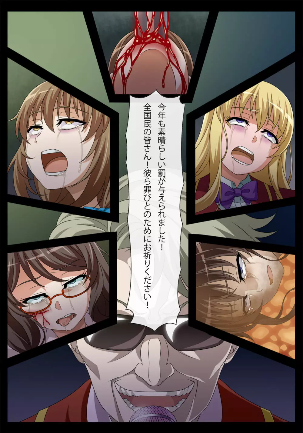 強姦遊戯~鬼畜エンターテイメント開催~ Page.25