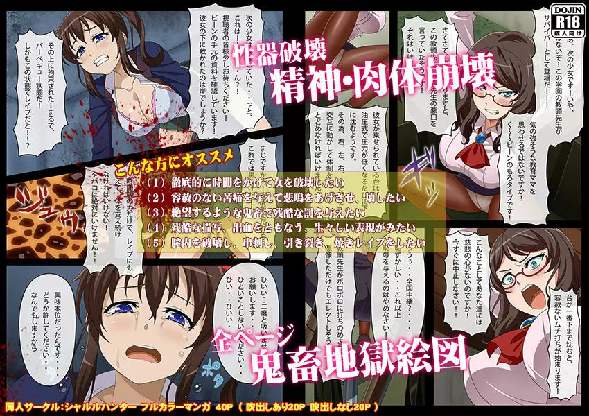 強姦遊戯~鬼畜エンターテイメント開催~ Page.3