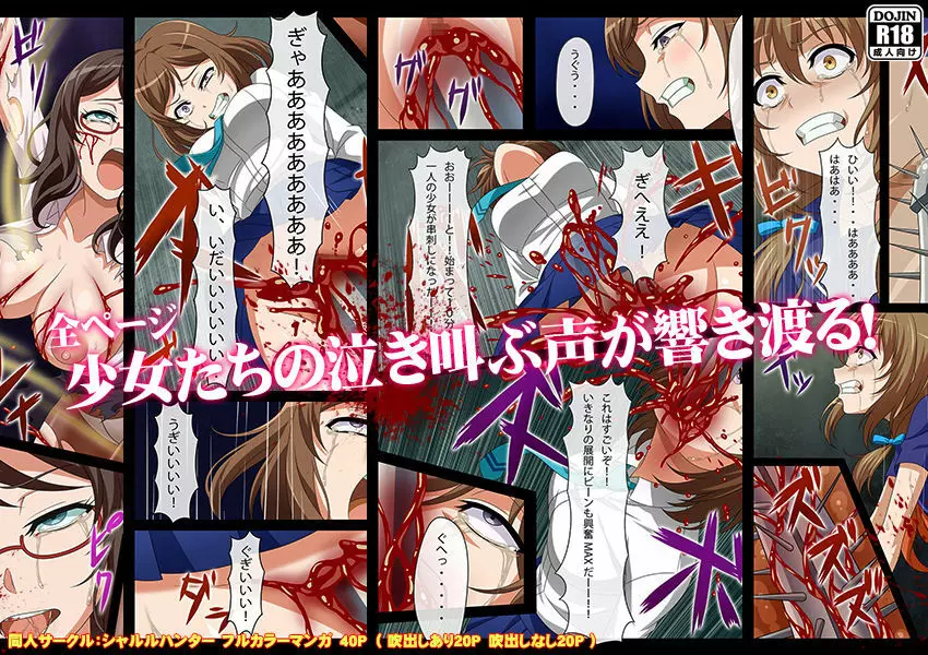 強姦遊戯~鬼畜エンターテイメント開催~ Page.5