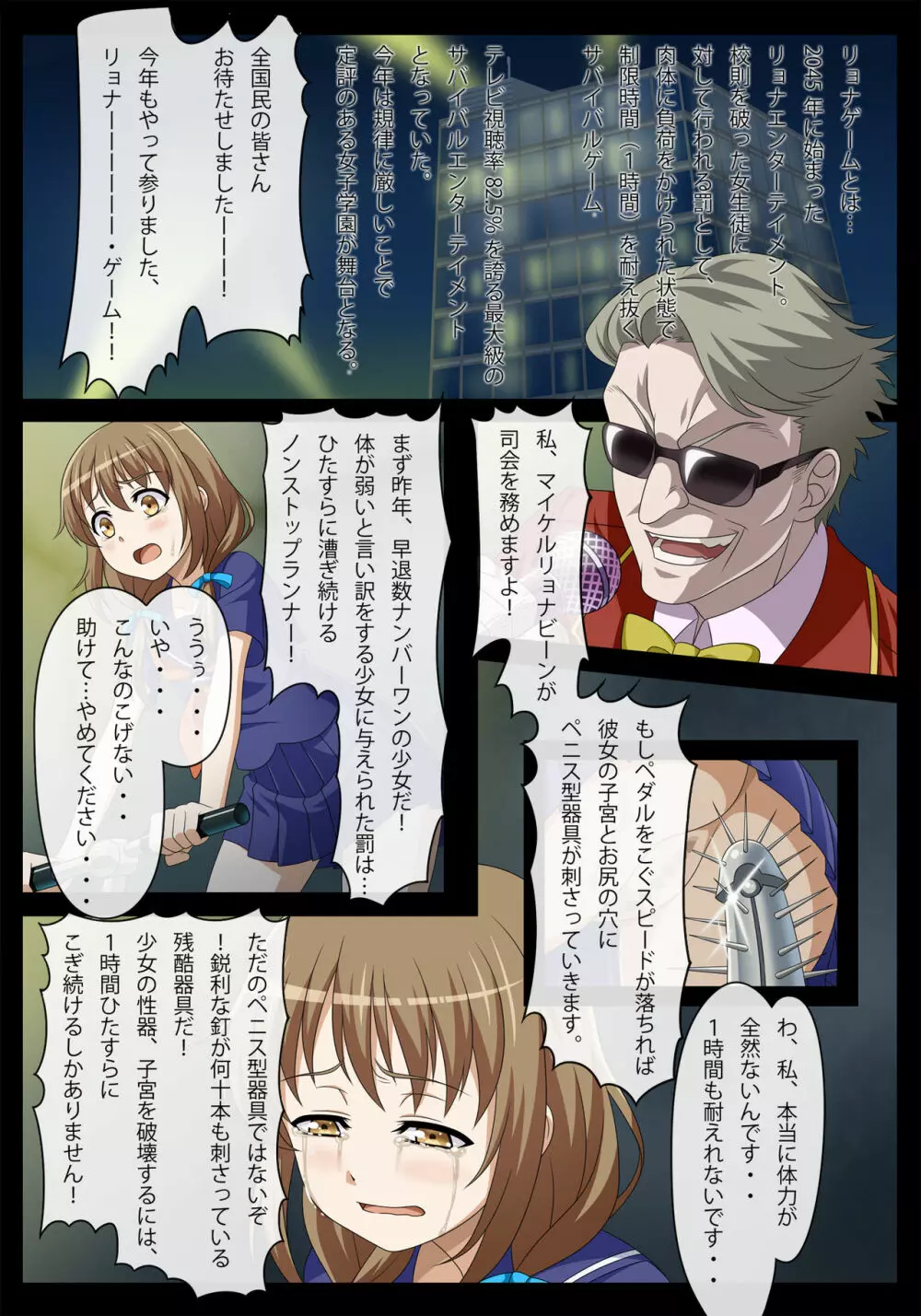 強姦遊戯~鬼畜エンターテイメント開催~ Page.6