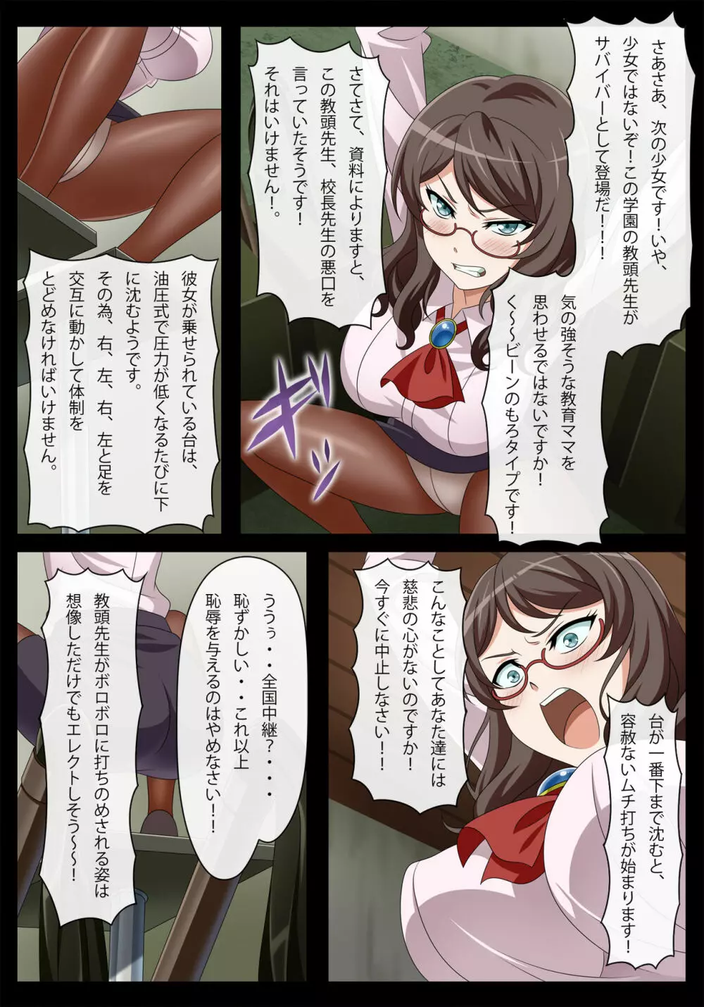 強姦遊戯~鬼畜エンターテイメント開催~ Page.8