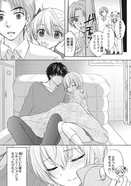 放課後ラブモード 17 Page.27