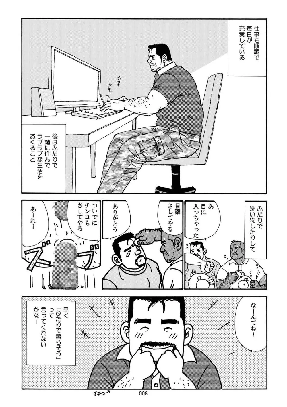 南国オヤジのアツい体液 Page.10