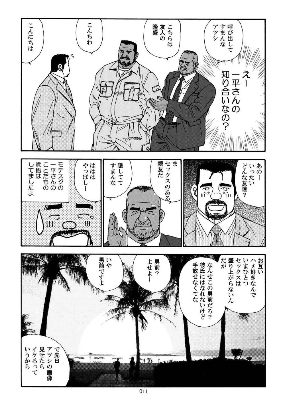 南国オヤジのアツい体液 Page.13