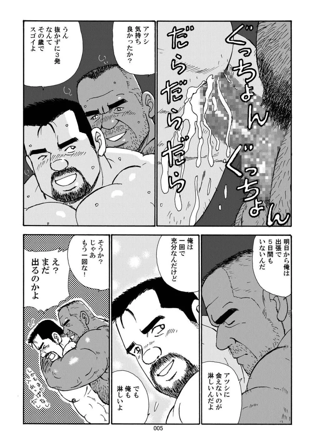 南国オヤジのアツい体液 Page.7