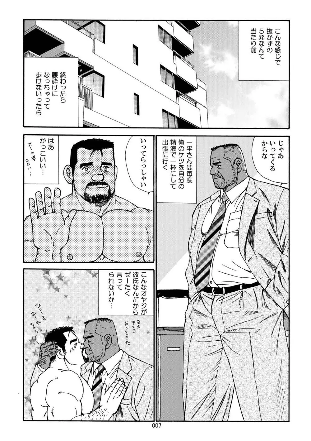 南国オヤジのアツい体液 Page.9