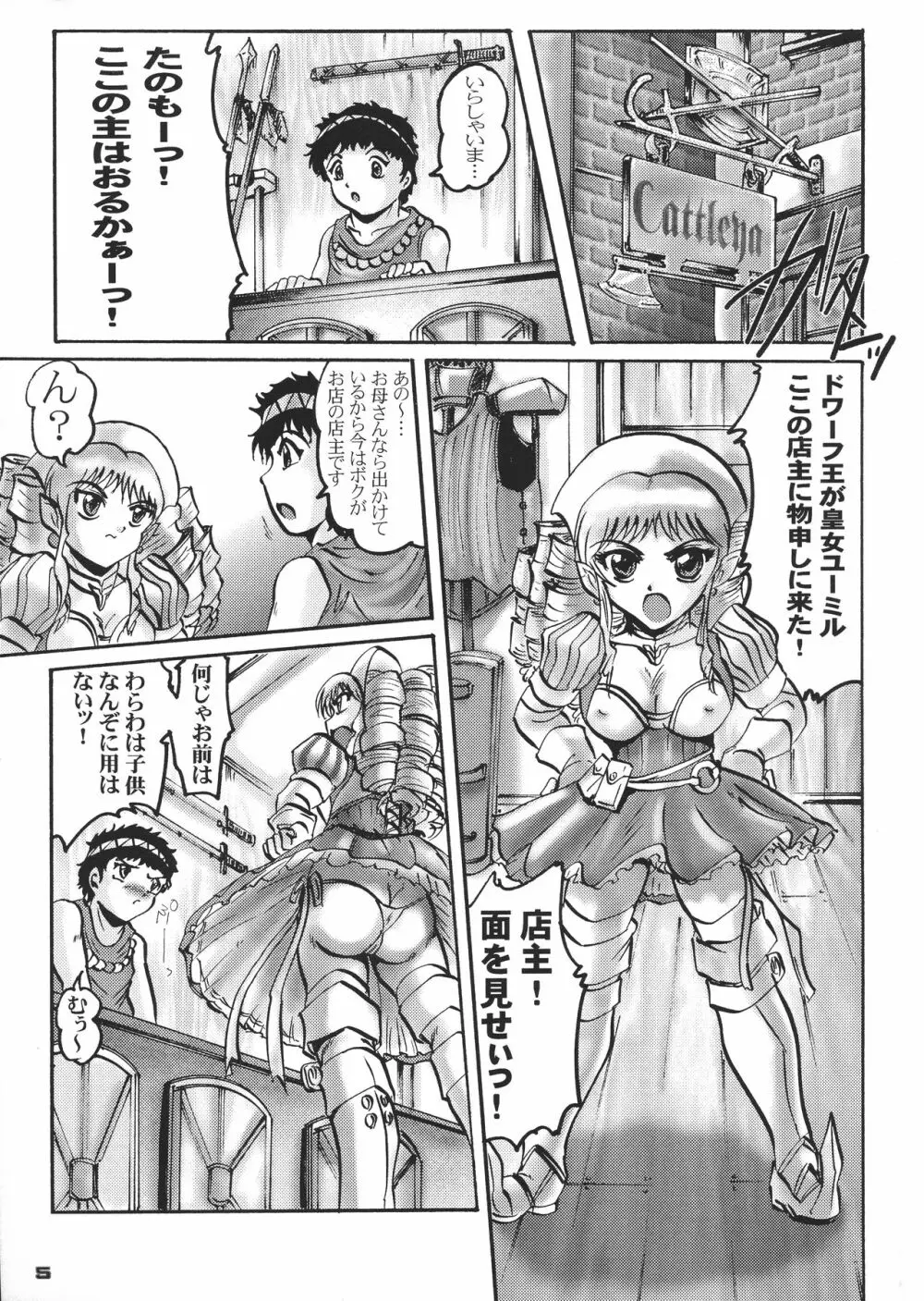 クインズボレイド 淫売姫ユウミル Page.5