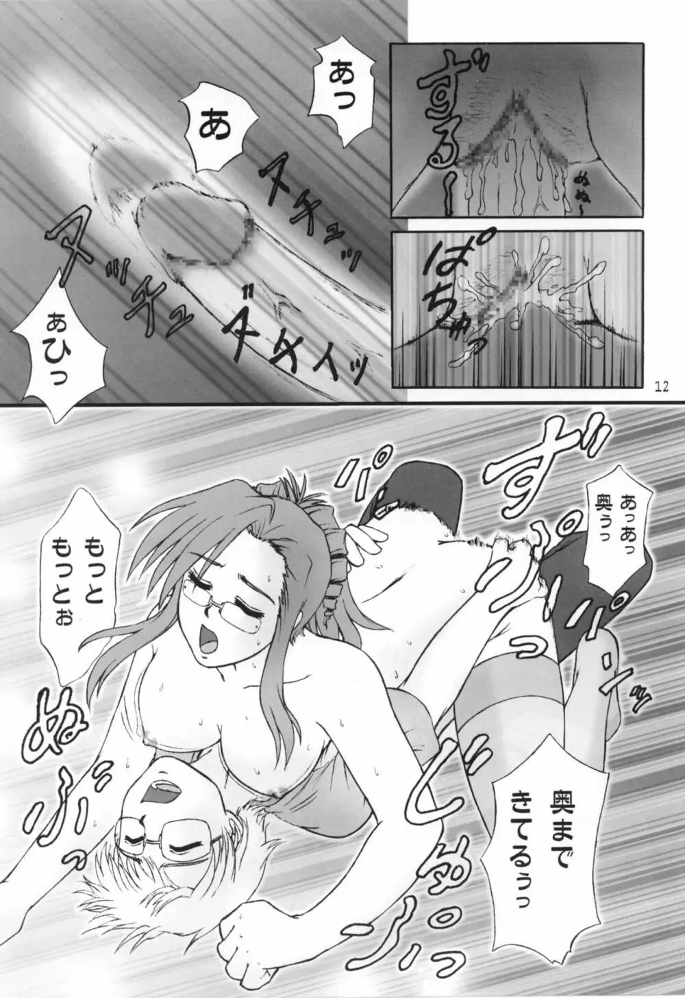 これが僕らの最優先事項 Page.11