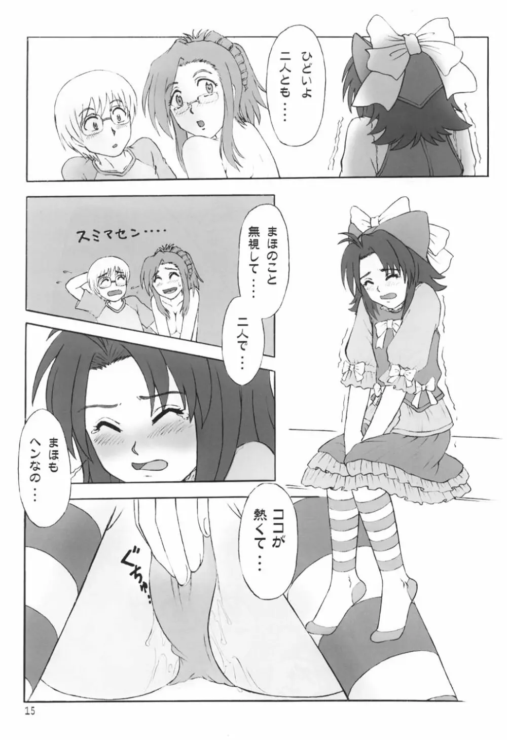 これが僕らの最優先事項 Page.14