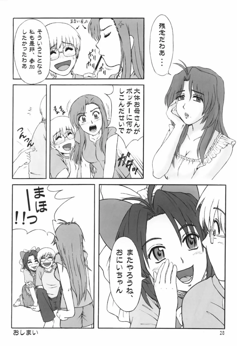 これが僕らの最優先事項 Page.27