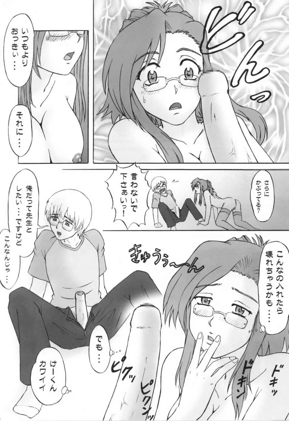 これが僕らの最優先事項 Page.8