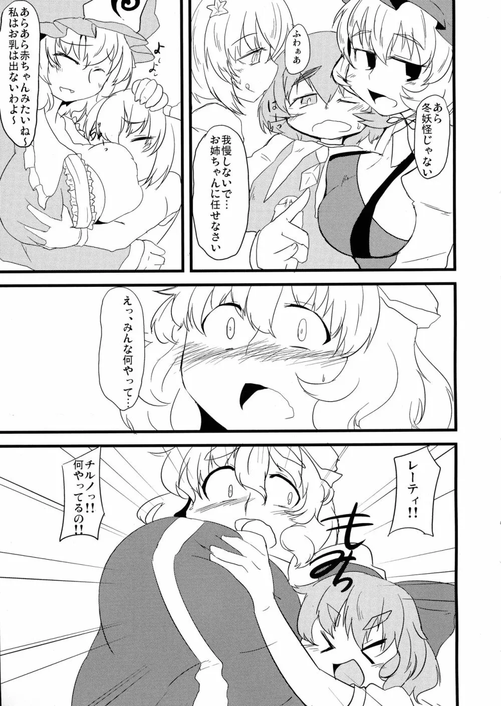 おねえさんたち×ふたロリ Page.5