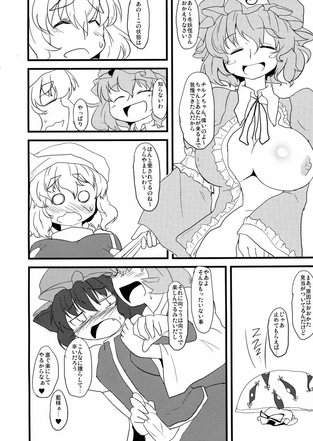 おねえさんたち×ふたロリ Page.6