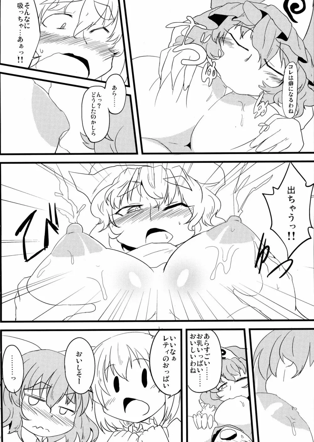 おねえさんたち×ふたロリ Page.8