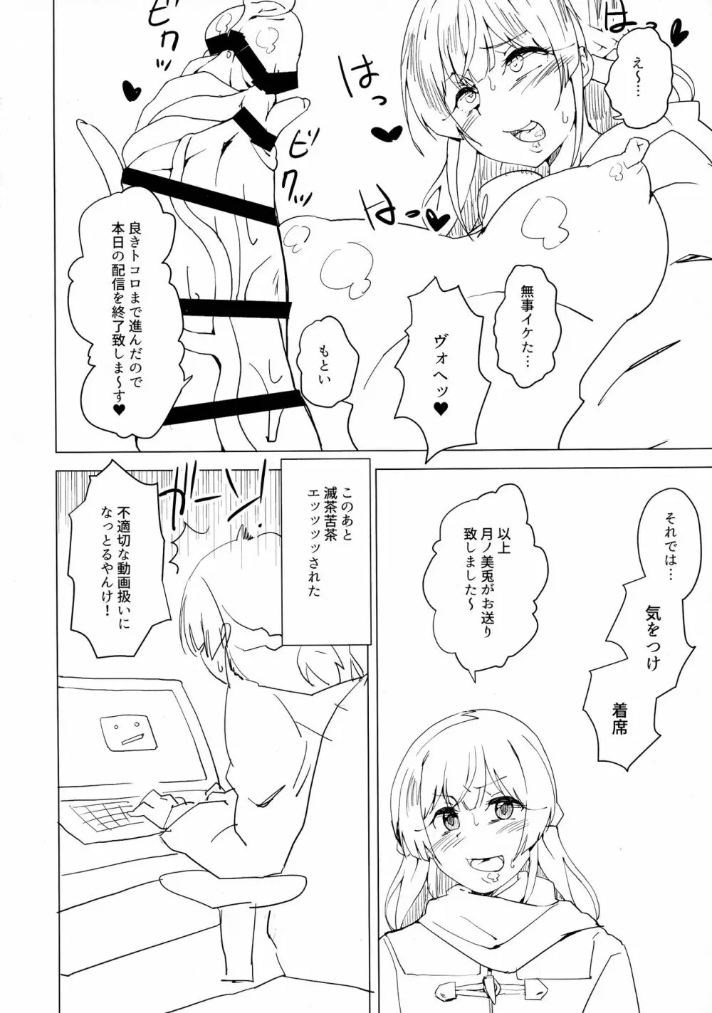 委員長が懲りずに配信中にオナニーする様です Page.16