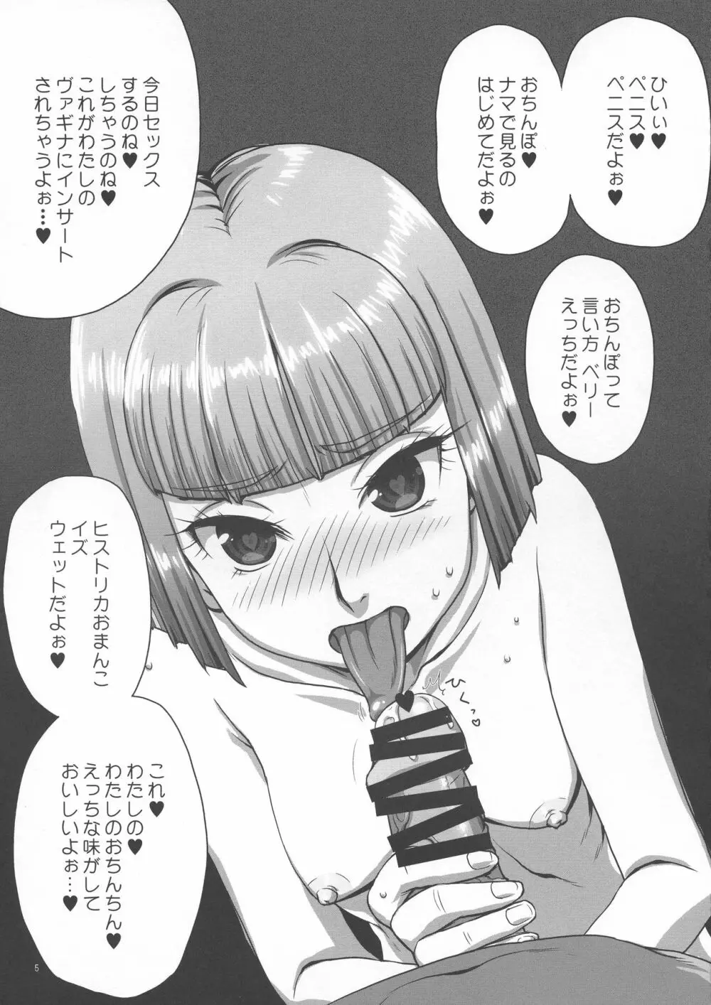 ふたなりオーガのマノマニャーナさん 2 ヒストリカのセッ友 Page.5