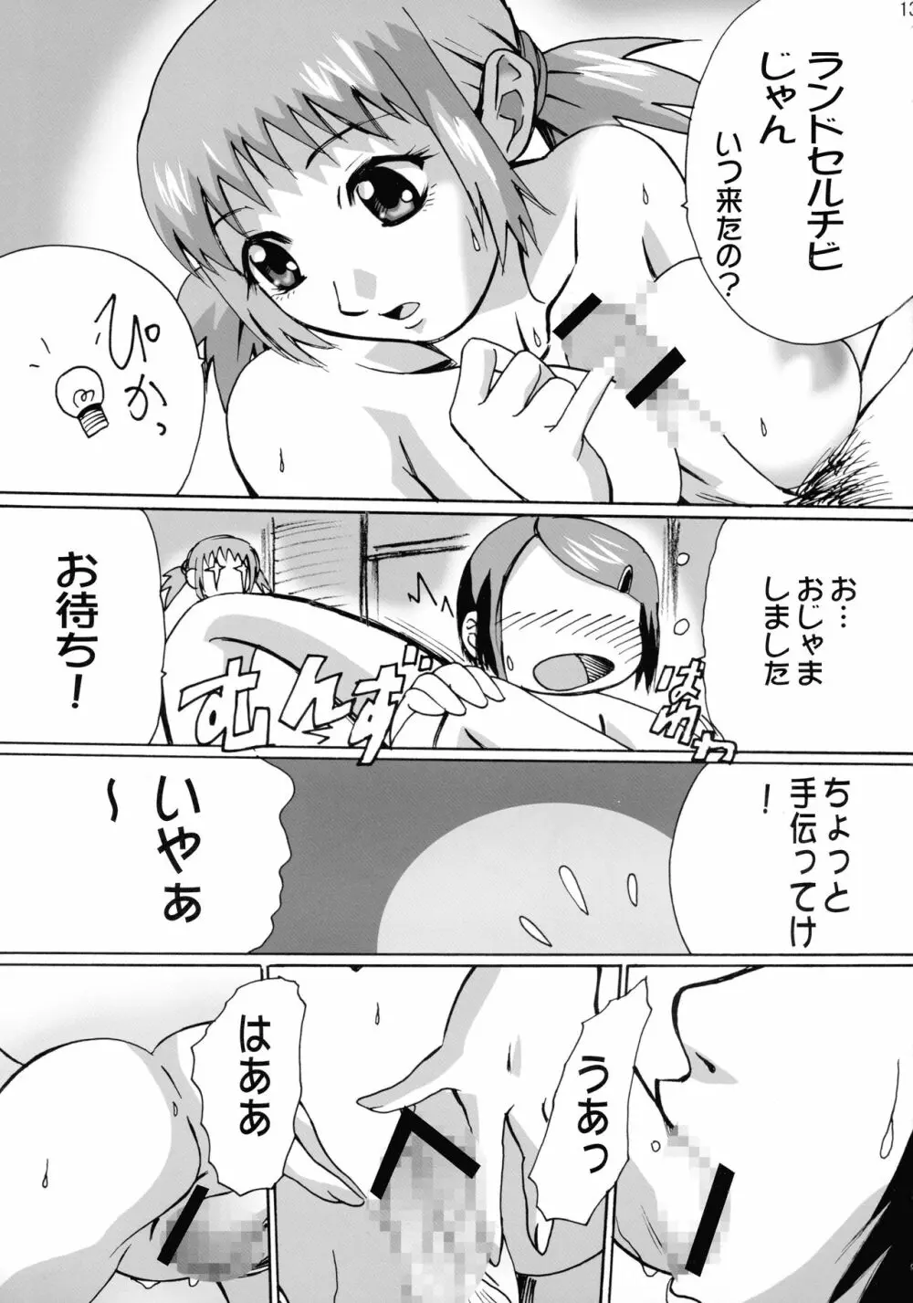 オレンジ女の憂鬱 Page.13
