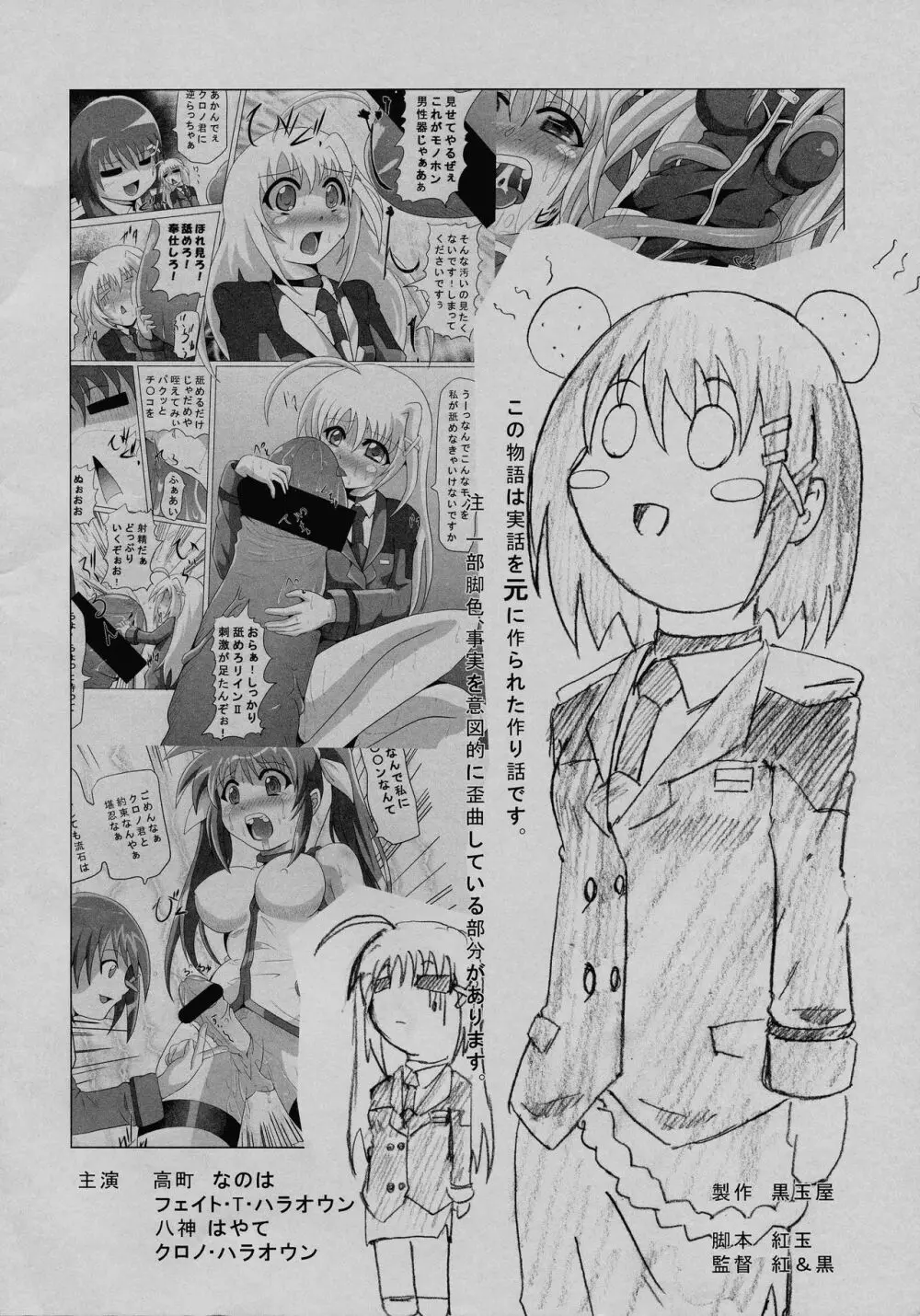 お○んち○バレー改～六課設立への軌跡とその後～ Page.2