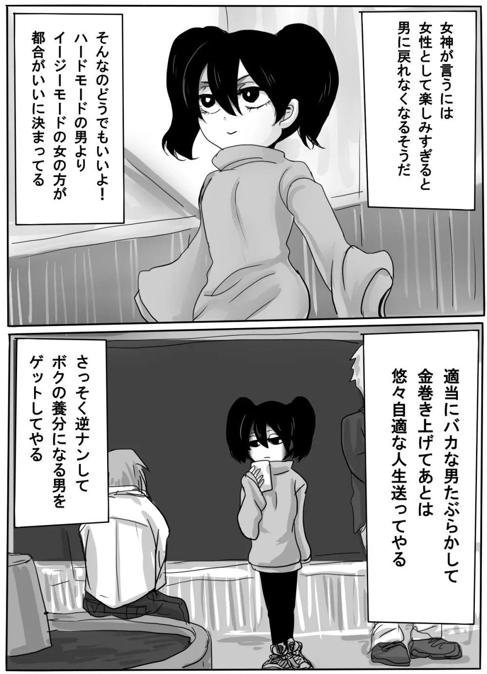 TSして無双しようと思ったら調教されて元に戻れなくなった話 Page.3