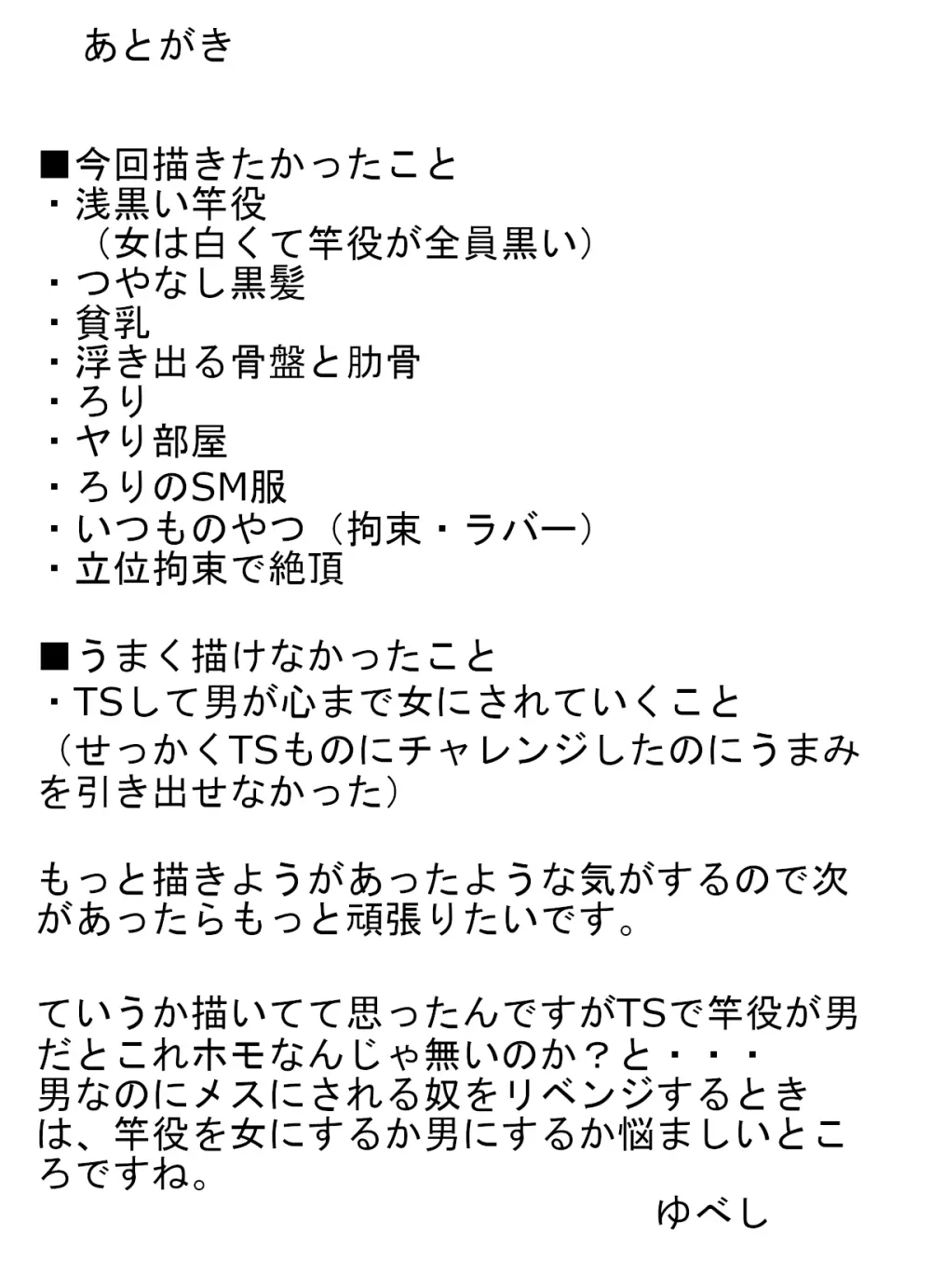 TSして無双しようと思ったら調教されて元に戻れなくなった話 Page.33