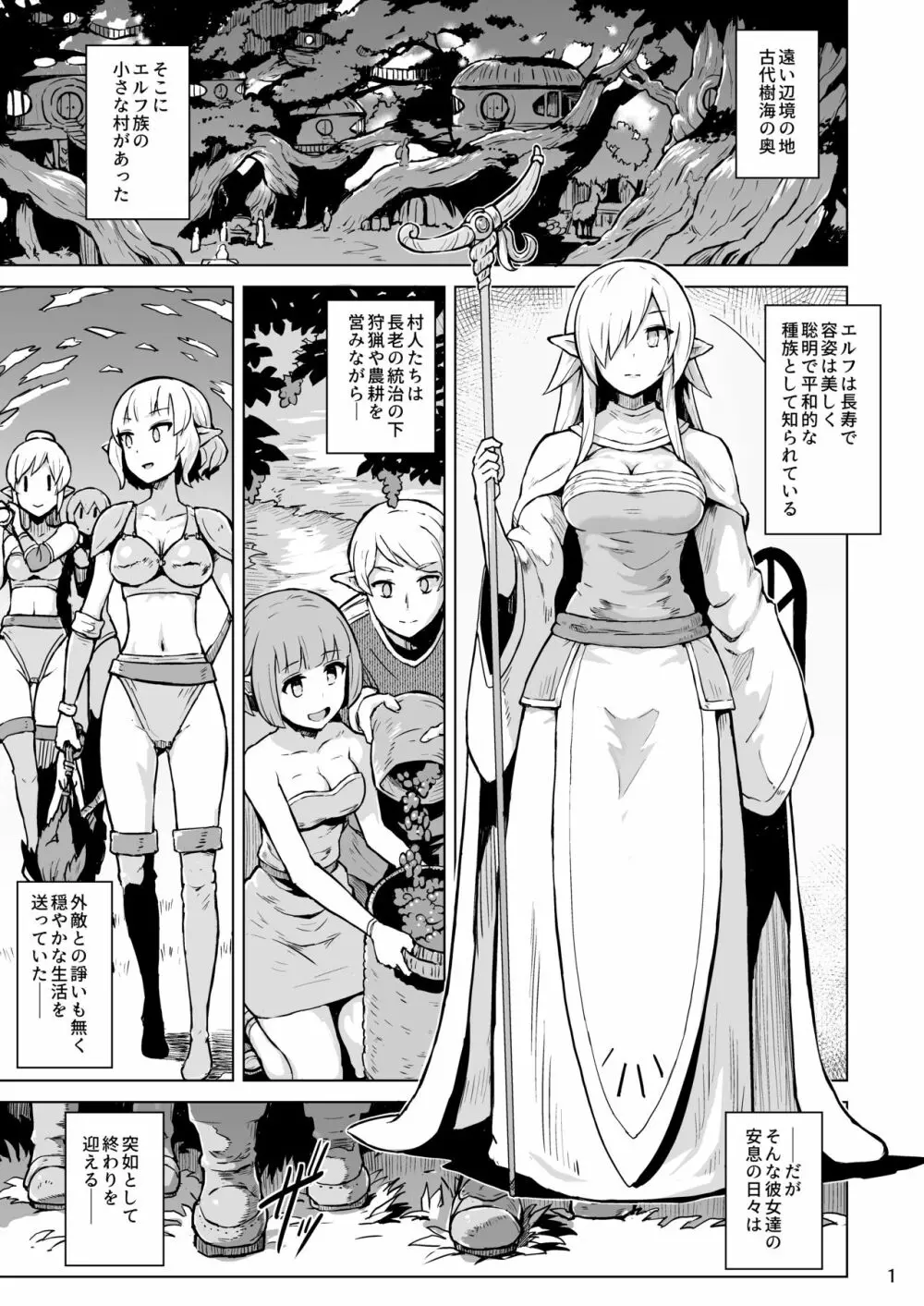 淫欲に狂いしエルフ達の唄 Page.2