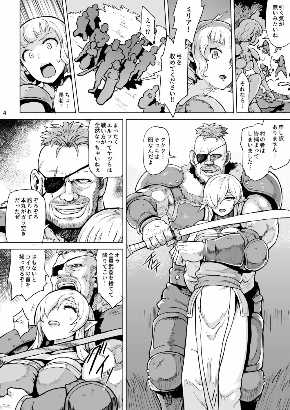 淫欲に狂いしエルフ達の唄 Page.5