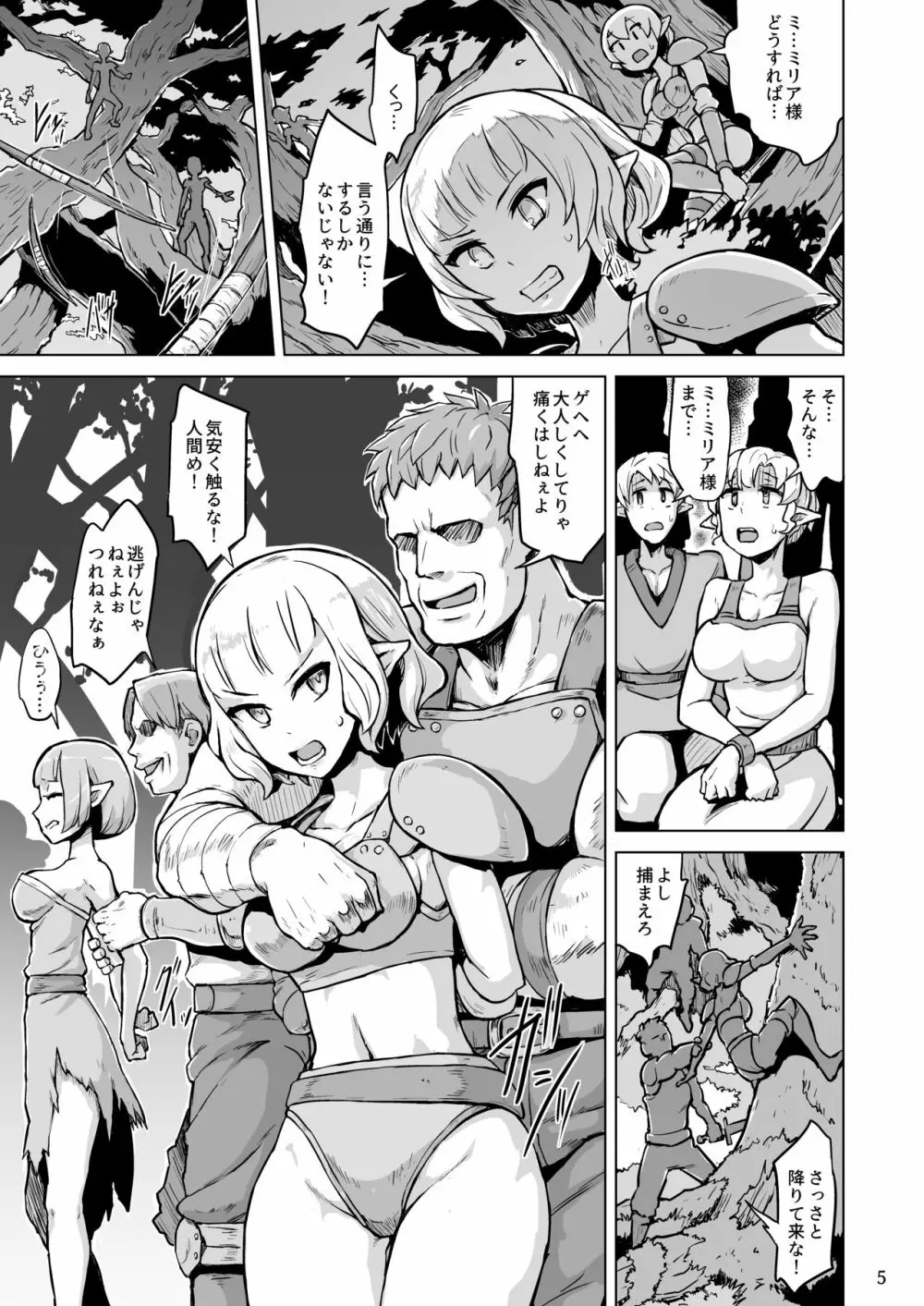 淫欲に狂いしエルフ達の唄 Page.6